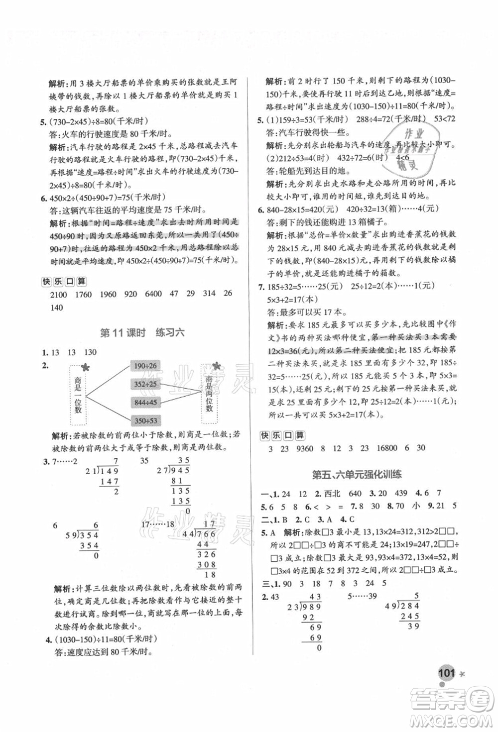 遼寧教育出版社2021秋季小學(xué)學(xué)霸作業(yè)本四年級數(shù)學(xué)上冊BS北師大版答案