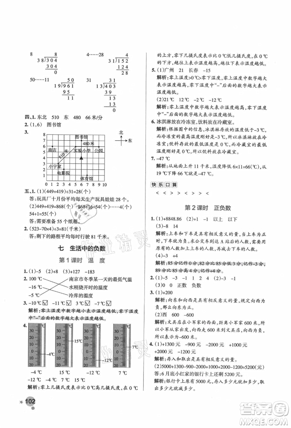 遼寧教育出版社2021秋季小學(xué)學(xué)霸作業(yè)本四年級數(shù)學(xué)上冊BS北師大版答案