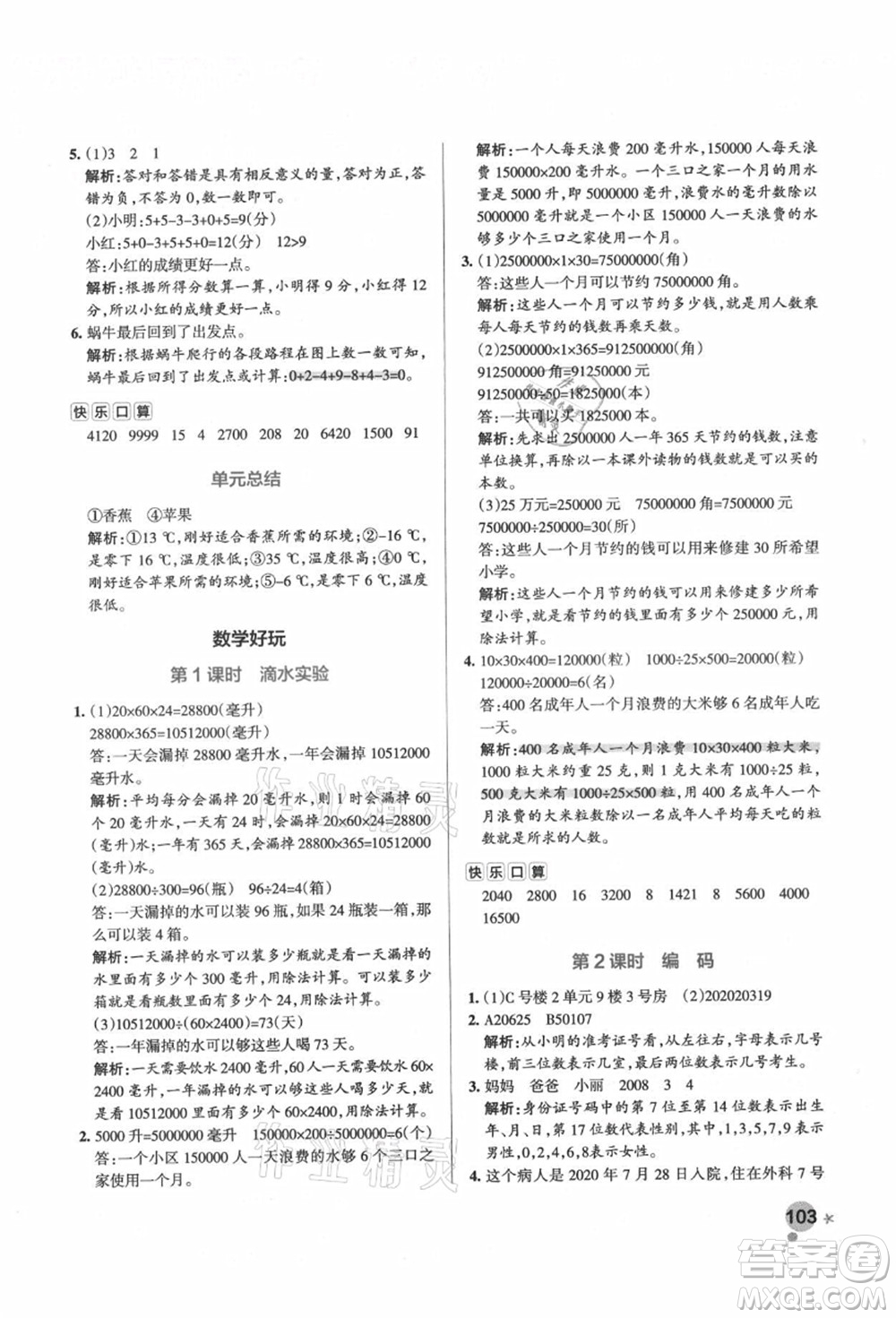 遼寧教育出版社2021秋季小學(xué)學(xué)霸作業(yè)本四年級數(shù)學(xué)上冊BS北師大版答案