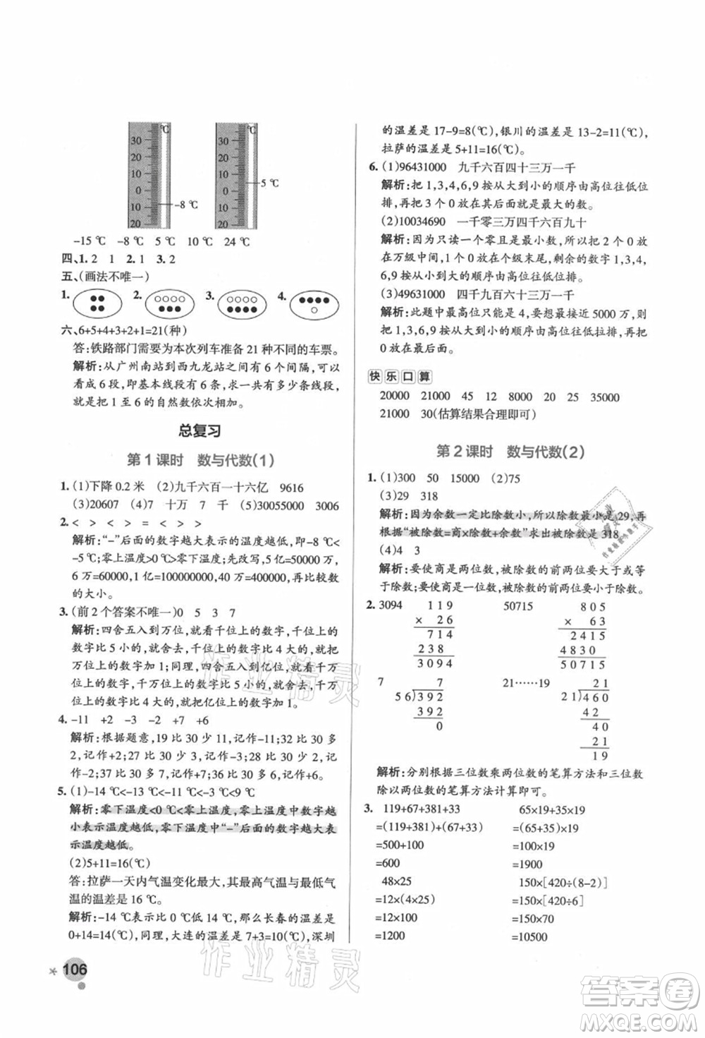 遼寧教育出版社2021秋季小學(xué)學(xué)霸作業(yè)本四年級數(shù)學(xué)上冊BS北師大版答案