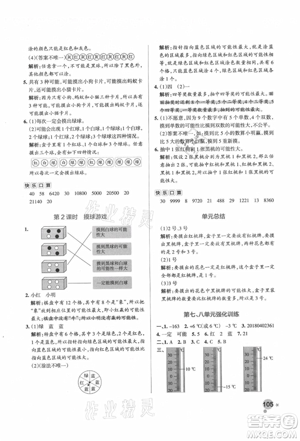 遼寧教育出版社2021秋季小學(xué)學(xué)霸作業(yè)本四年級數(shù)學(xué)上冊BS北師大版答案