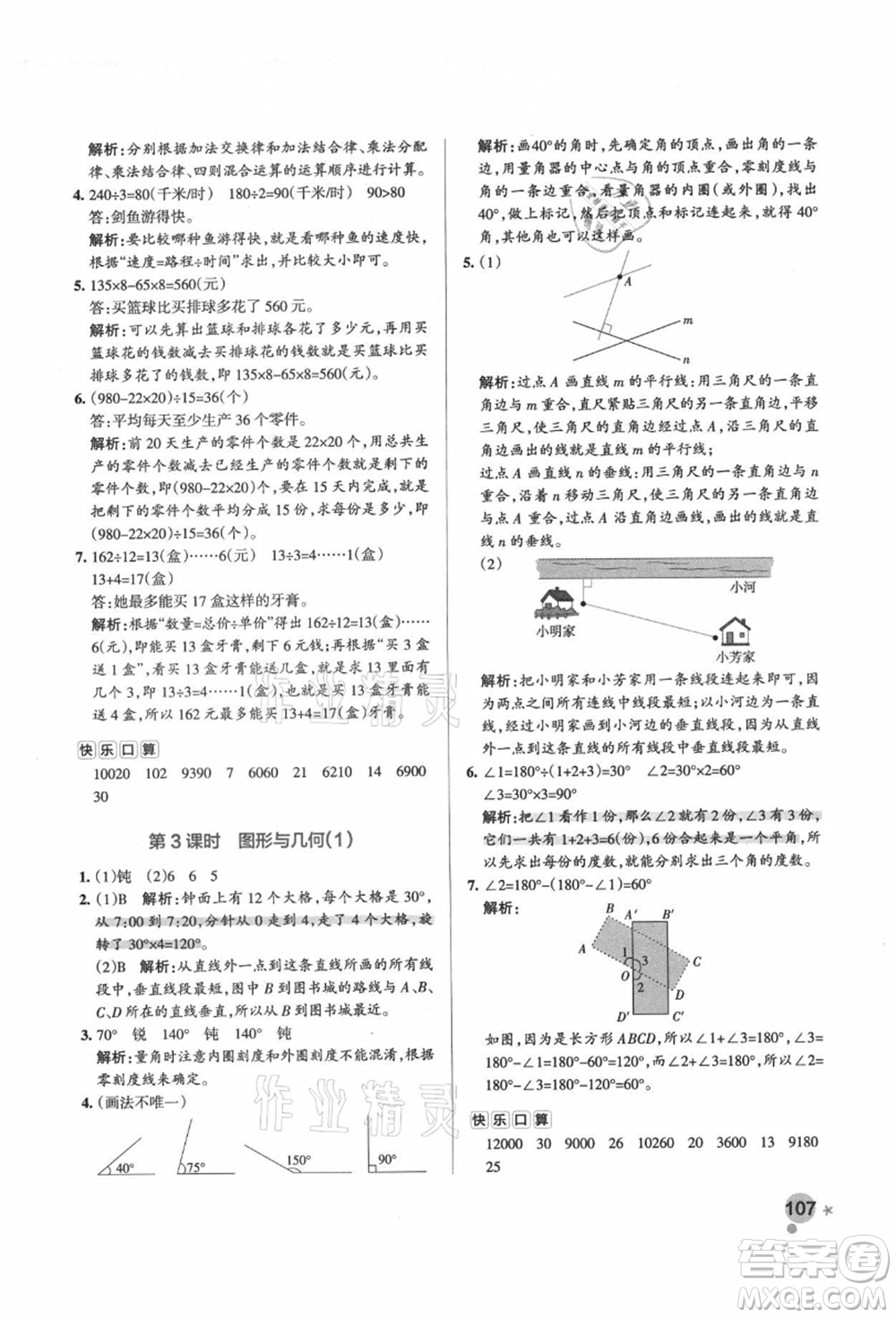 遼寧教育出版社2021秋季小學(xué)學(xué)霸作業(yè)本四年級數(shù)學(xué)上冊BS北師大版答案