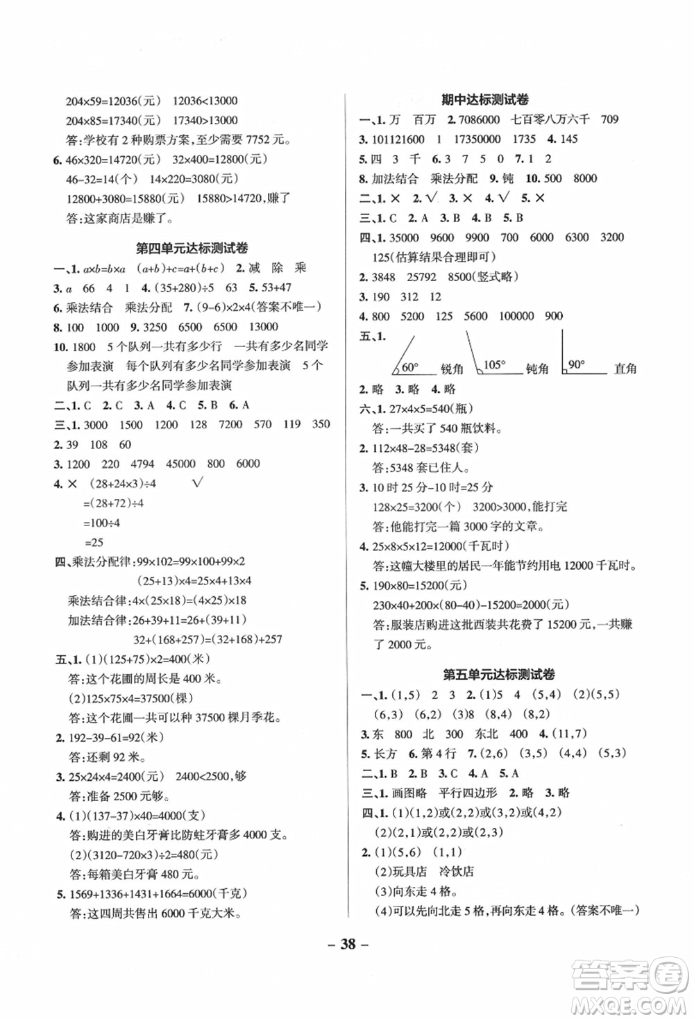 遼寧教育出版社2021秋季小學(xué)學(xué)霸作業(yè)本四年級數(shù)學(xué)上冊BS北師大版答案