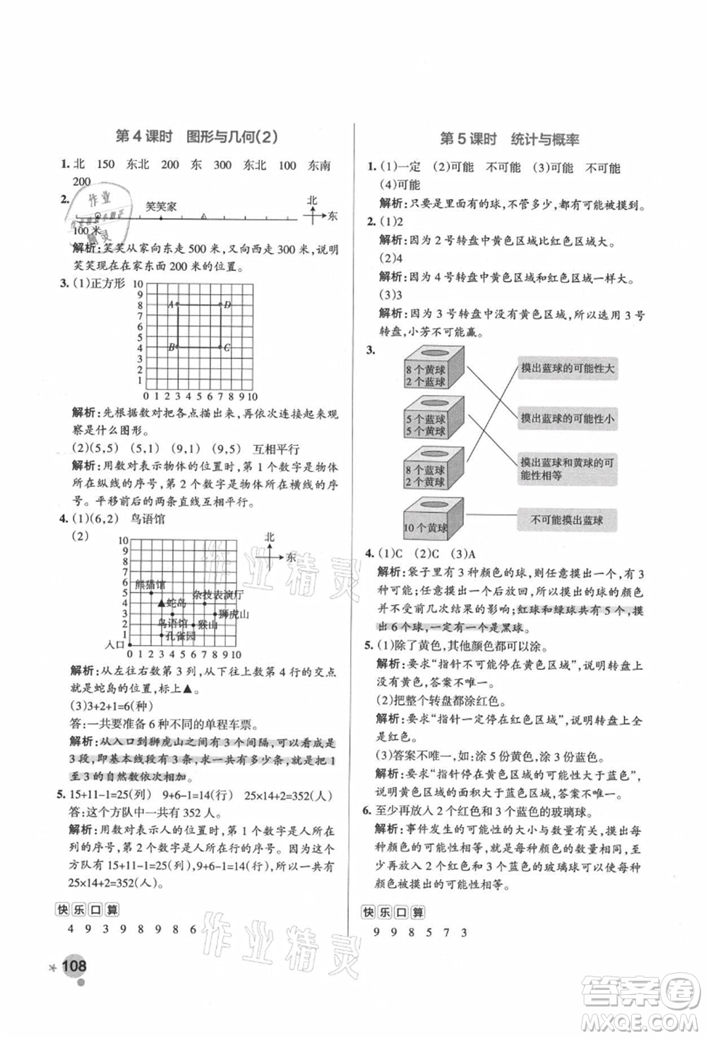 遼寧教育出版社2021秋季小學(xué)學(xué)霸作業(yè)本四年級數(shù)學(xué)上冊BS北師大版答案