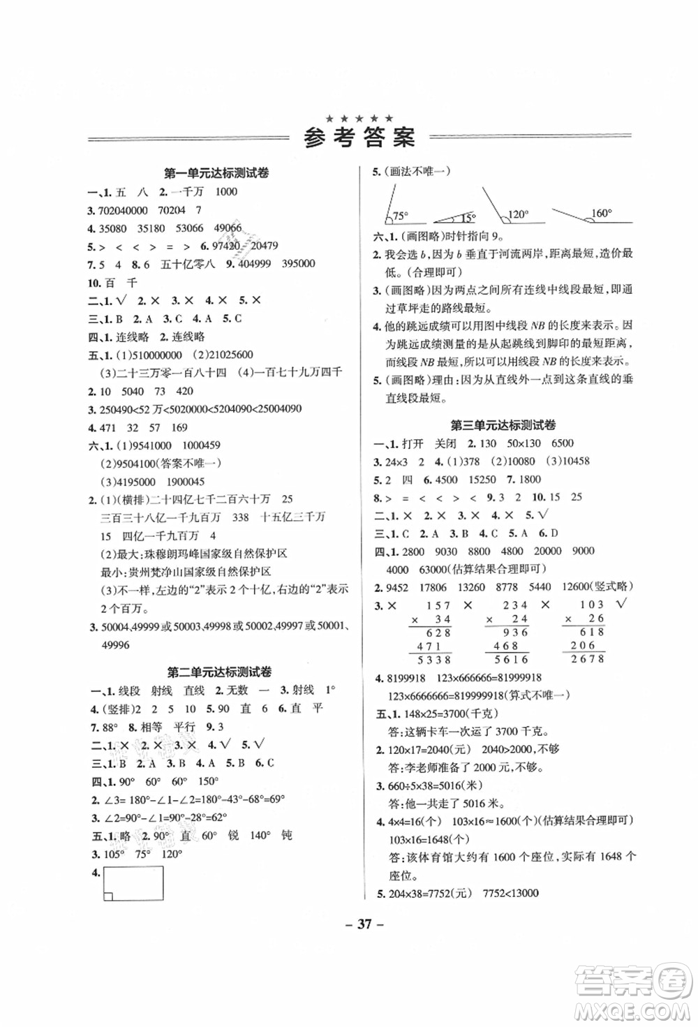 遼寧教育出版社2021秋季小學(xué)學(xué)霸作業(yè)本四年級數(shù)學(xué)上冊BS北師大版答案