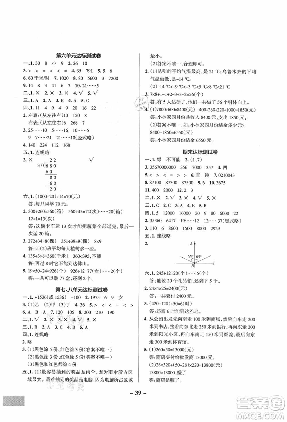遼寧教育出版社2021秋季小學(xué)學(xué)霸作業(yè)本四年級數(shù)學(xué)上冊BS北師大版答案