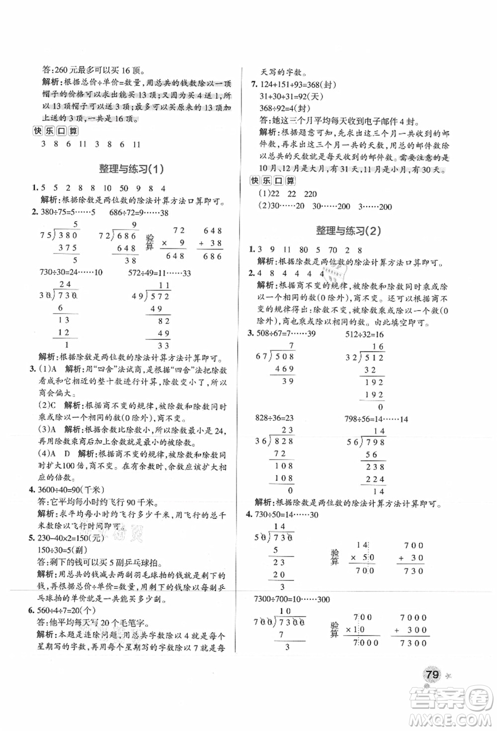 陜西師范大學出版總社有限公司2021秋季小學學霸作業(yè)本四年級數(shù)學上冊SJ蘇教版答案