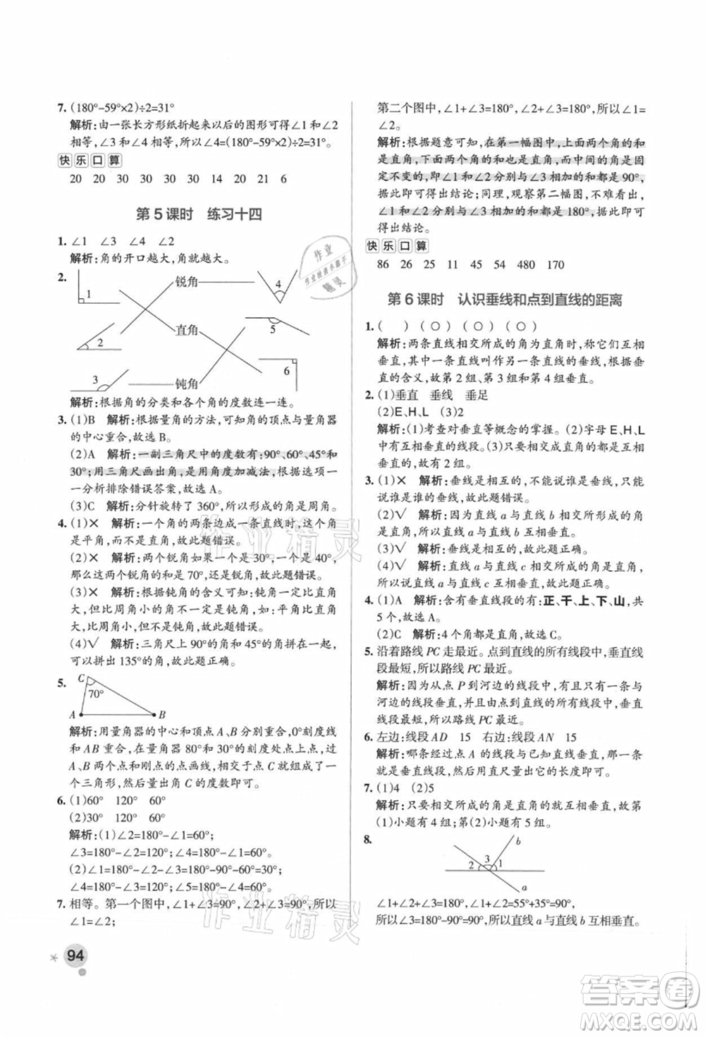 陜西師范大學出版總社有限公司2021秋季小學學霸作業(yè)本四年級數(shù)學上冊SJ蘇教版答案
