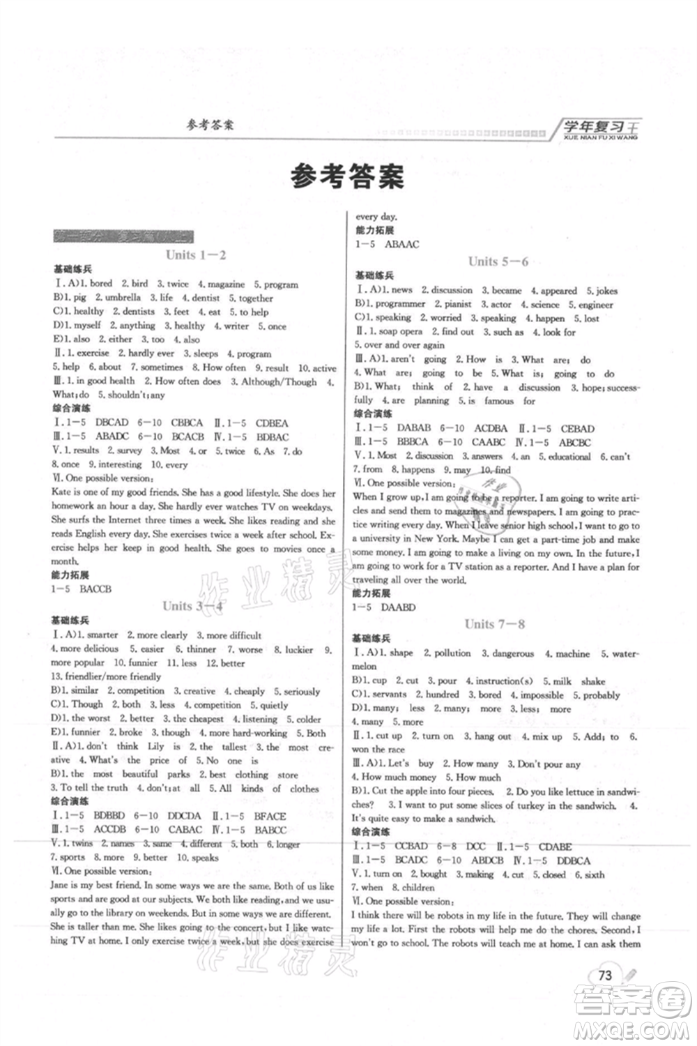 吉林教育出版社2021學(xué)年復(fù)習王八年級英語人教版參考答案