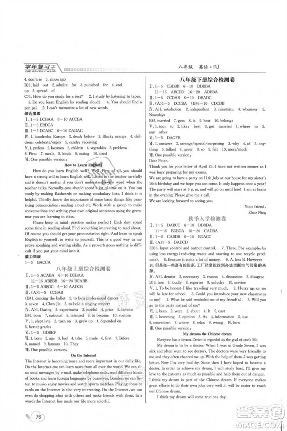 吉林教育出版社2021學(xué)年復(fù)習王八年級英語人教版參考答案