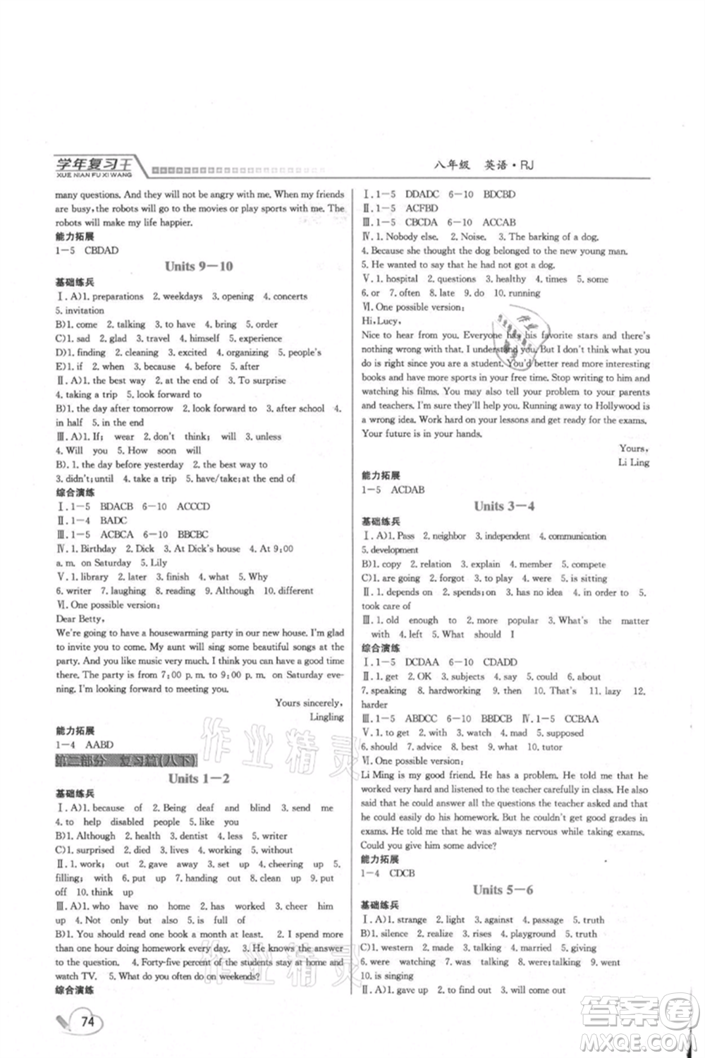 吉林教育出版社2021學(xué)年復(fù)習王八年級英語人教版參考答案