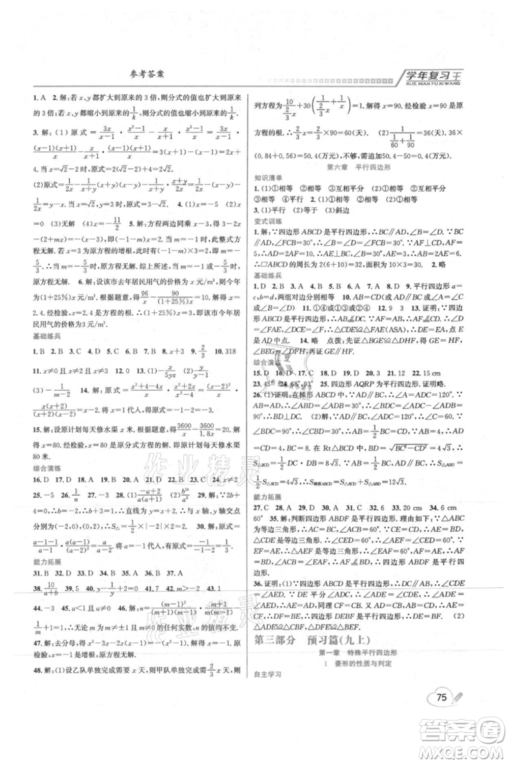 吉林教育出版社2021學年復習王八年級數(shù)學北師大版參考答案