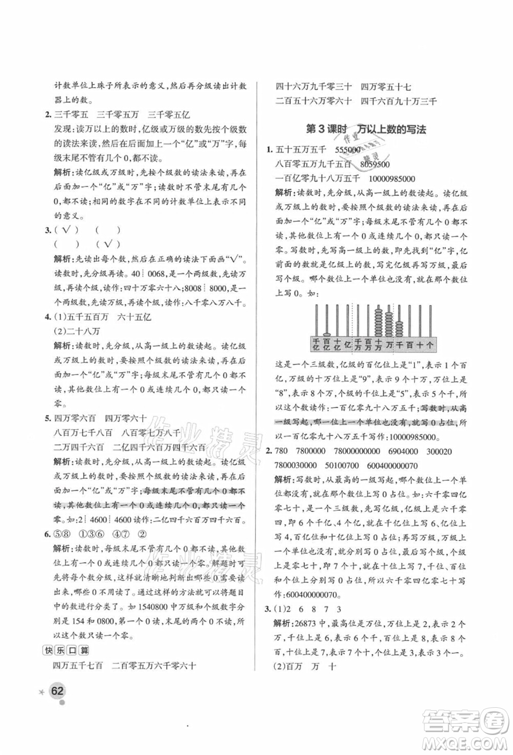 遼寧教育出版社2021秋季小學(xué)學(xué)霸作業(yè)本四年級(jí)數(shù)學(xué)上冊(cè)QD青島版答案