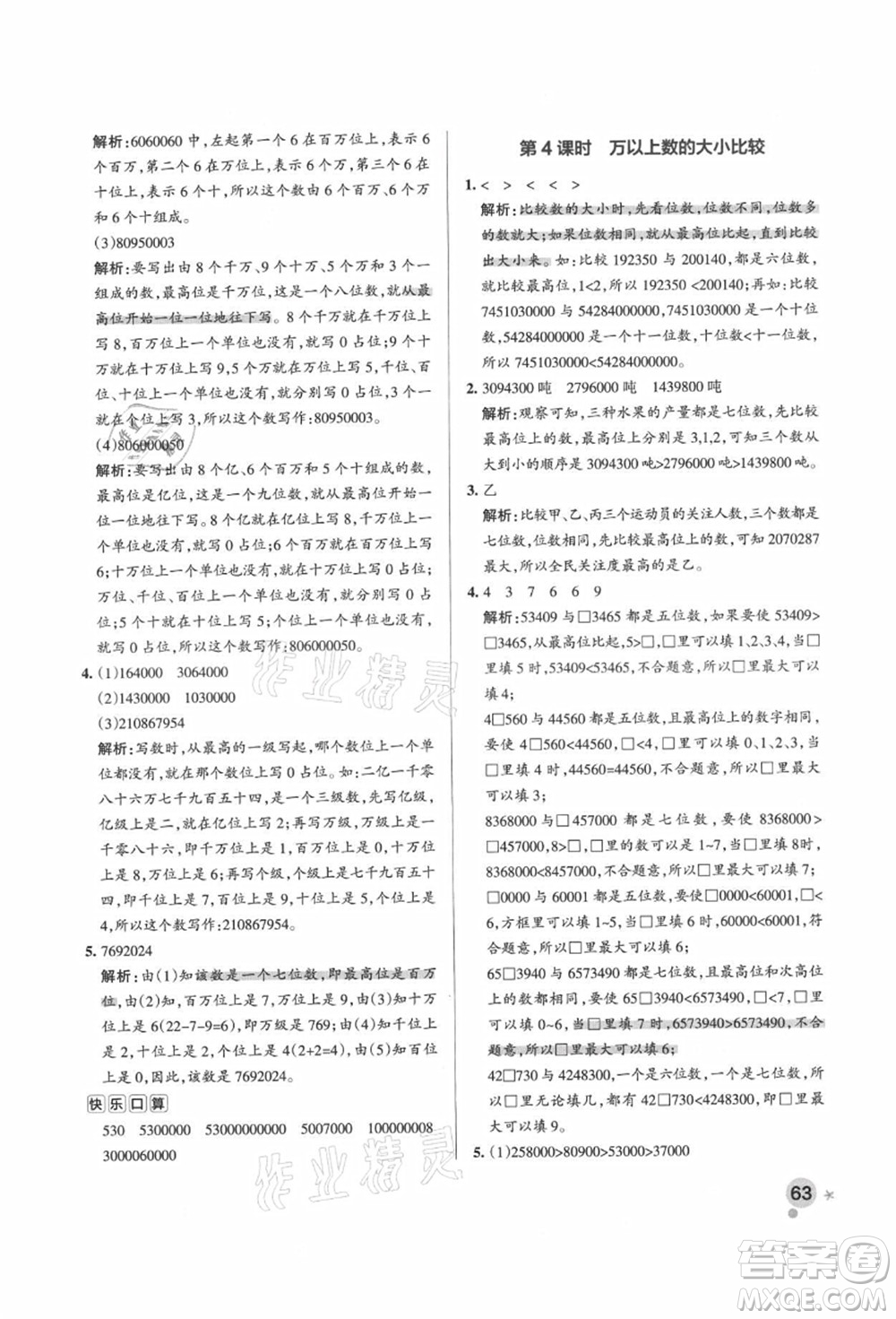 遼寧教育出版社2021秋季小學(xué)學(xué)霸作業(yè)本四年級(jí)數(shù)學(xué)上冊(cè)QD青島版答案