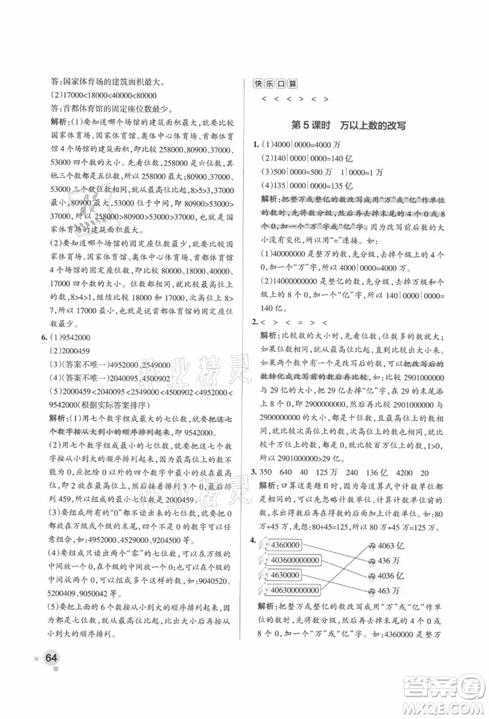 遼寧教育出版社2021秋季小學(xué)學(xué)霸作業(yè)本四年級(jí)數(shù)學(xué)上冊(cè)QD青島版答案