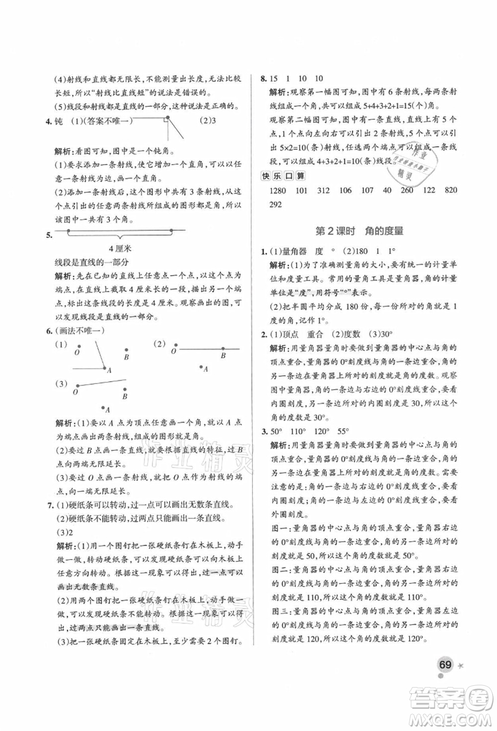 遼寧教育出版社2021秋季小學(xué)學(xué)霸作業(yè)本四年級(jí)數(shù)學(xué)上冊(cè)QD青島版答案