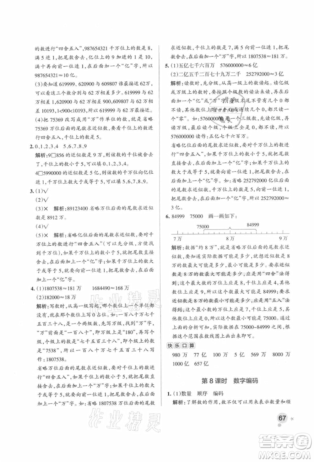 遼寧教育出版社2021秋季小學(xué)學(xué)霸作業(yè)本四年級(jí)數(shù)學(xué)上冊(cè)QD青島版答案