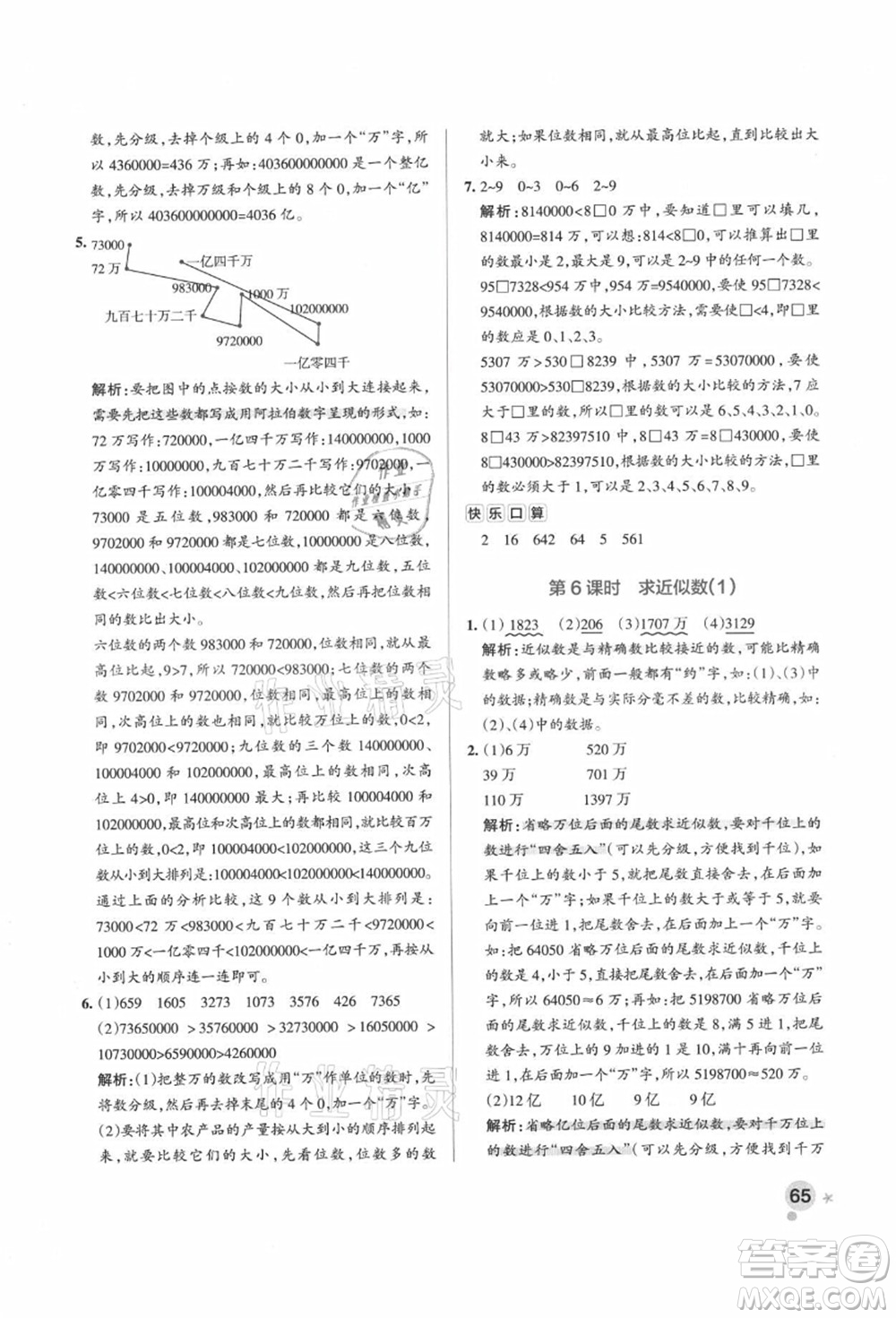 遼寧教育出版社2021秋季小學(xué)學(xué)霸作業(yè)本四年級(jí)數(shù)學(xué)上冊(cè)QD青島版答案