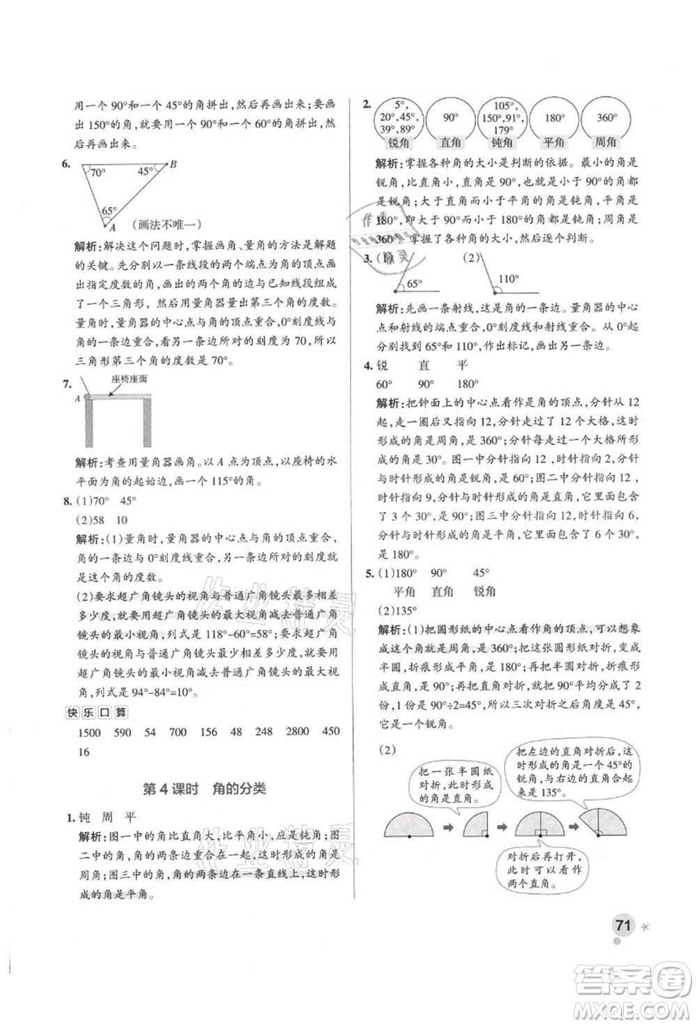 遼寧教育出版社2021秋季小學(xué)學(xué)霸作業(yè)本四年級(jí)數(shù)學(xué)上冊(cè)QD青島版答案