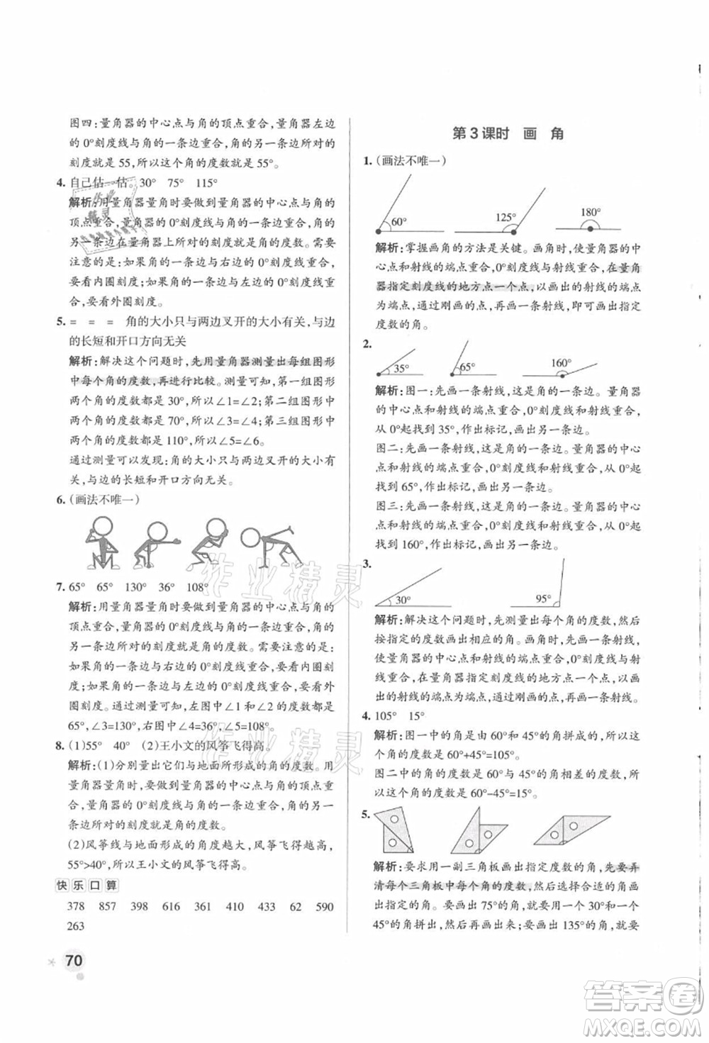 遼寧教育出版社2021秋季小學(xué)學(xué)霸作業(yè)本四年級(jí)數(shù)學(xué)上冊(cè)QD青島版答案