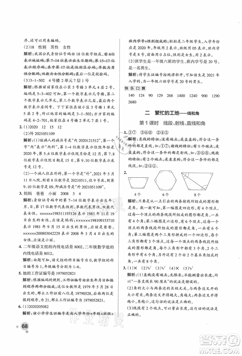 遼寧教育出版社2021秋季小學(xué)學(xué)霸作業(yè)本四年級(jí)數(shù)學(xué)上冊(cè)QD青島版答案