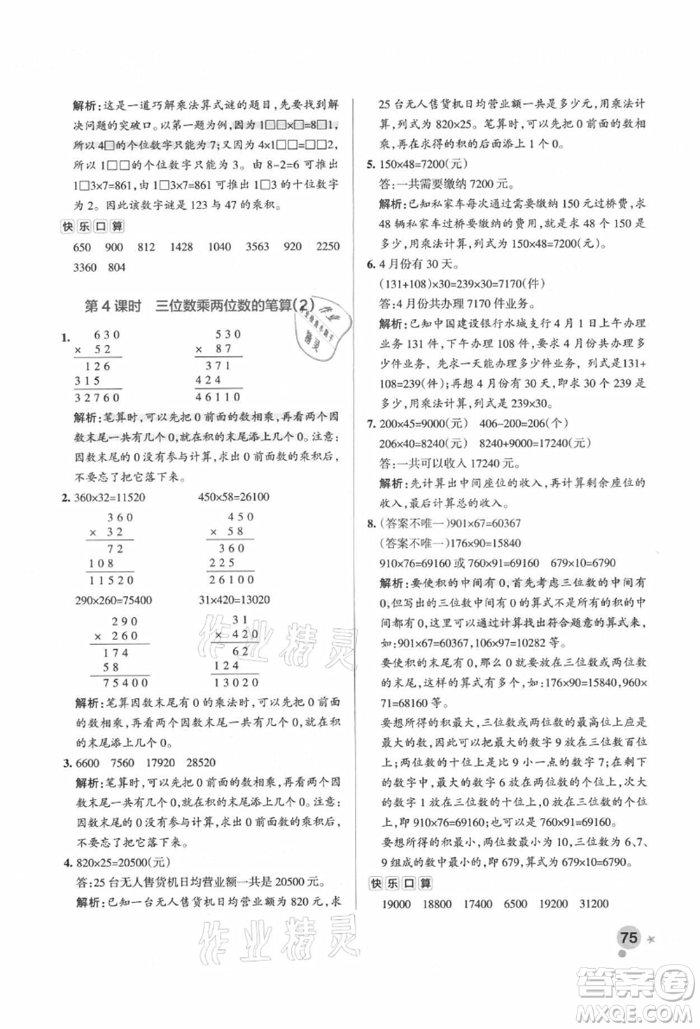 遼寧教育出版社2021秋季小學(xué)學(xué)霸作業(yè)本四年級(jí)數(shù)學(xué)上冊(cè)QD青島版答案