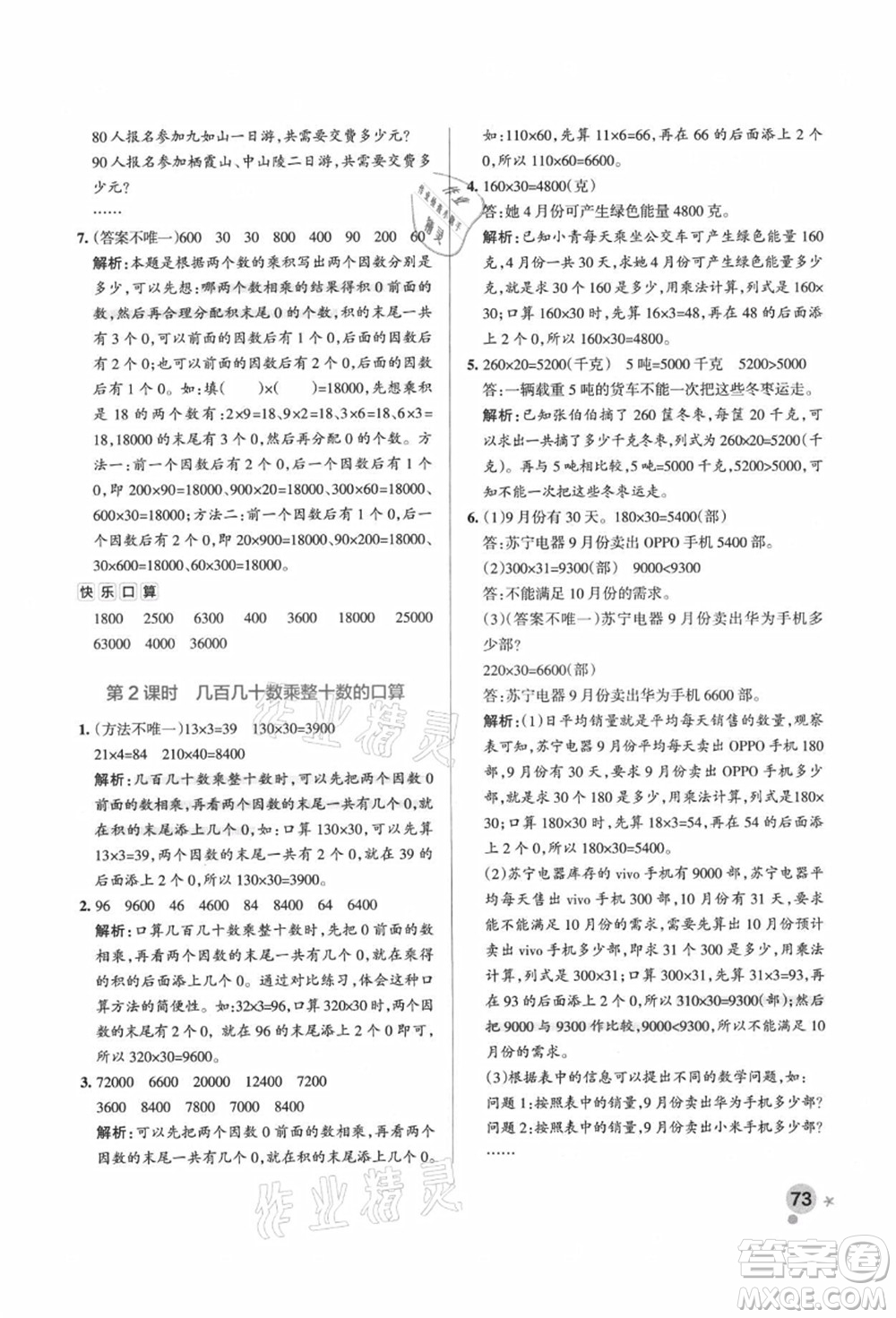 遼寧教育出版社2021秋季小學(xué)學(xué)霸作業(yè)本四年級(jí)數(shù)學(xué)上冊(cè)QD青島版答案