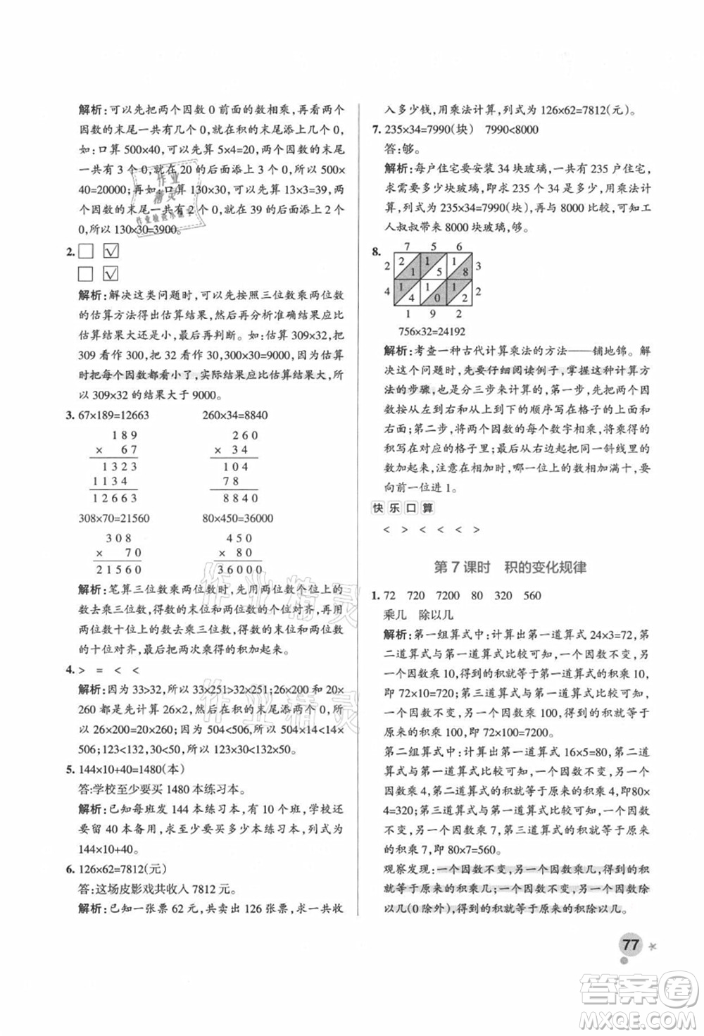 遼寧教育出版社2021秋季小學(xué)學(xué)霸作業(yè)本四年級(jí)數(shù)學(xué)上冊(cè)QD青島版答案
