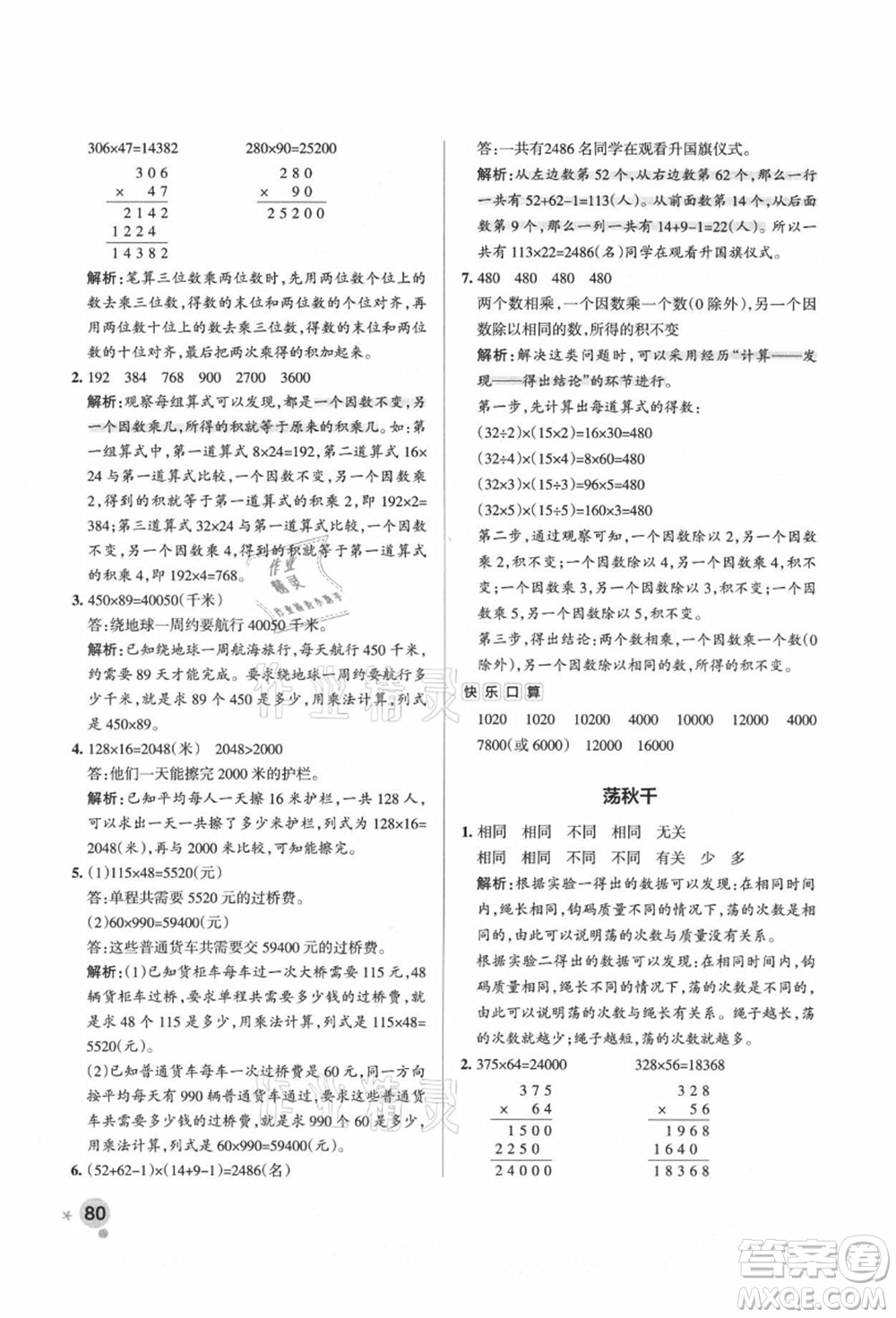 遼寧教育出版社2021秋季小學(xué)學(xué)霸作業(yè)本四年級(jí)數(shù)學(xué)上冊(cè)QD青島版答案