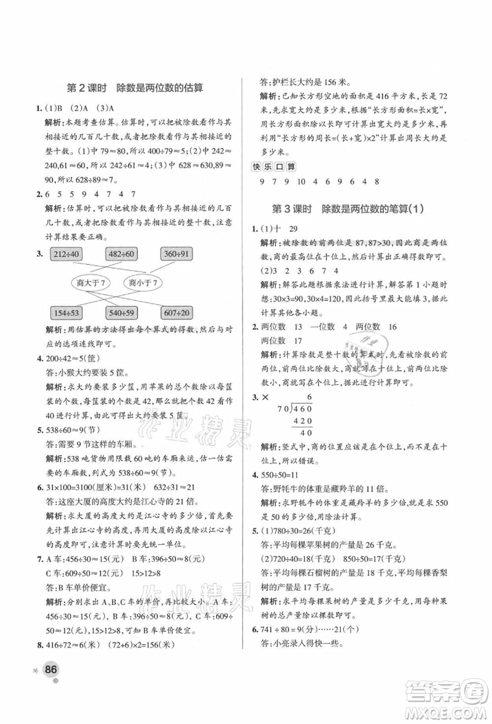 遼寧教育出版社2021秋季小學(xué)學(xué)霸作業(yè)本四年級(jí)數(shù)學(xué)上冊(cè)QD青島版答案