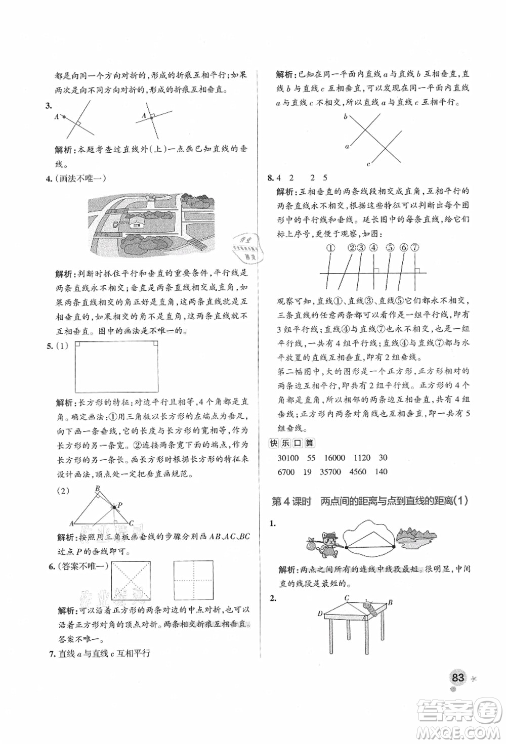 遼寧教育出版社2021秋季小學(xué)學(xué)霸作業(yè)本四年級(jí)數(shù)學(xué)上冊(cè)QD青島版答案