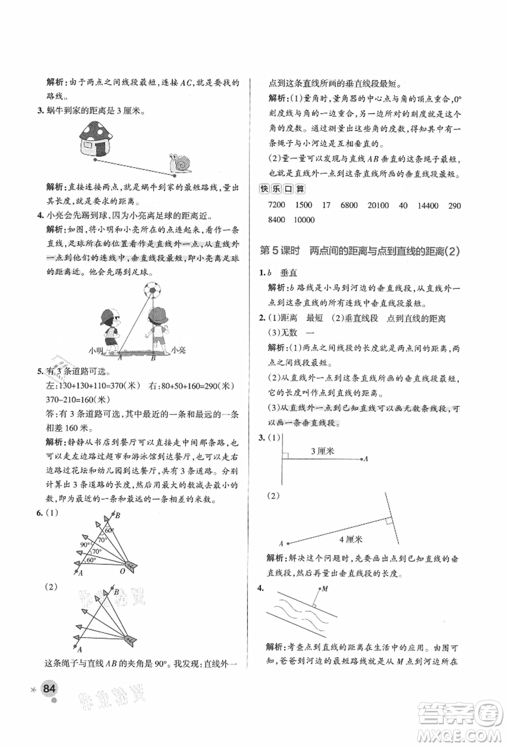 遼寧教育出版社2021秋季小學(xué)學(xué)霸作業(yè)本四年級(jí)數(shù)學(xué)上冊(cè)QD青島版答案