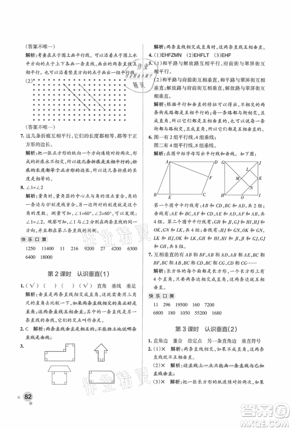 遼寧教育出版社2021秋季小學(xué)學(xué)霸作業(yè)本四年級(jí)數(shù)學(xué)上冊(cè)QD青島版答案