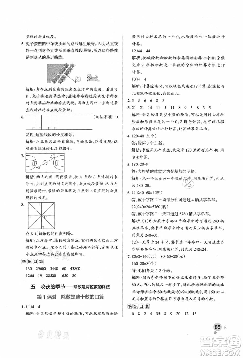 遼寧教育出版社2021秋季小學(xué)學(xué)霸作業(yè)本四年級(jí)數(shù)學(xué)上冊(cè)QD青島版答案