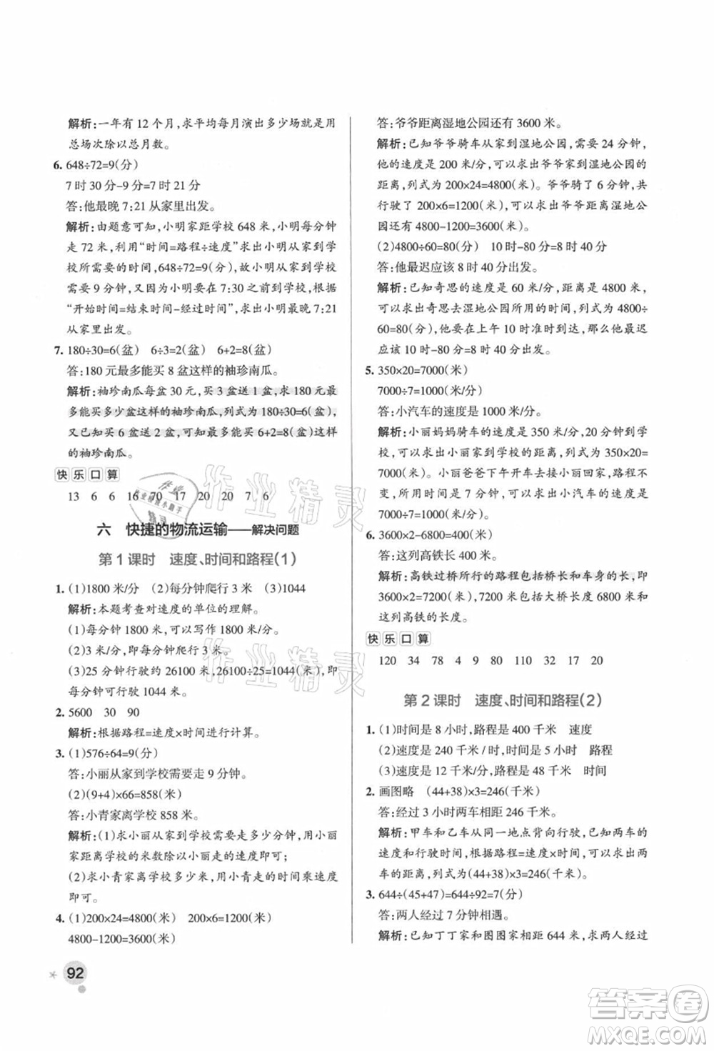 遼寧教育出版社2021秋季小學(xué)學(xué)霸作業(yè)本四年級(jí)數(shù)學(xué)上冊(cè)QD青島版答案