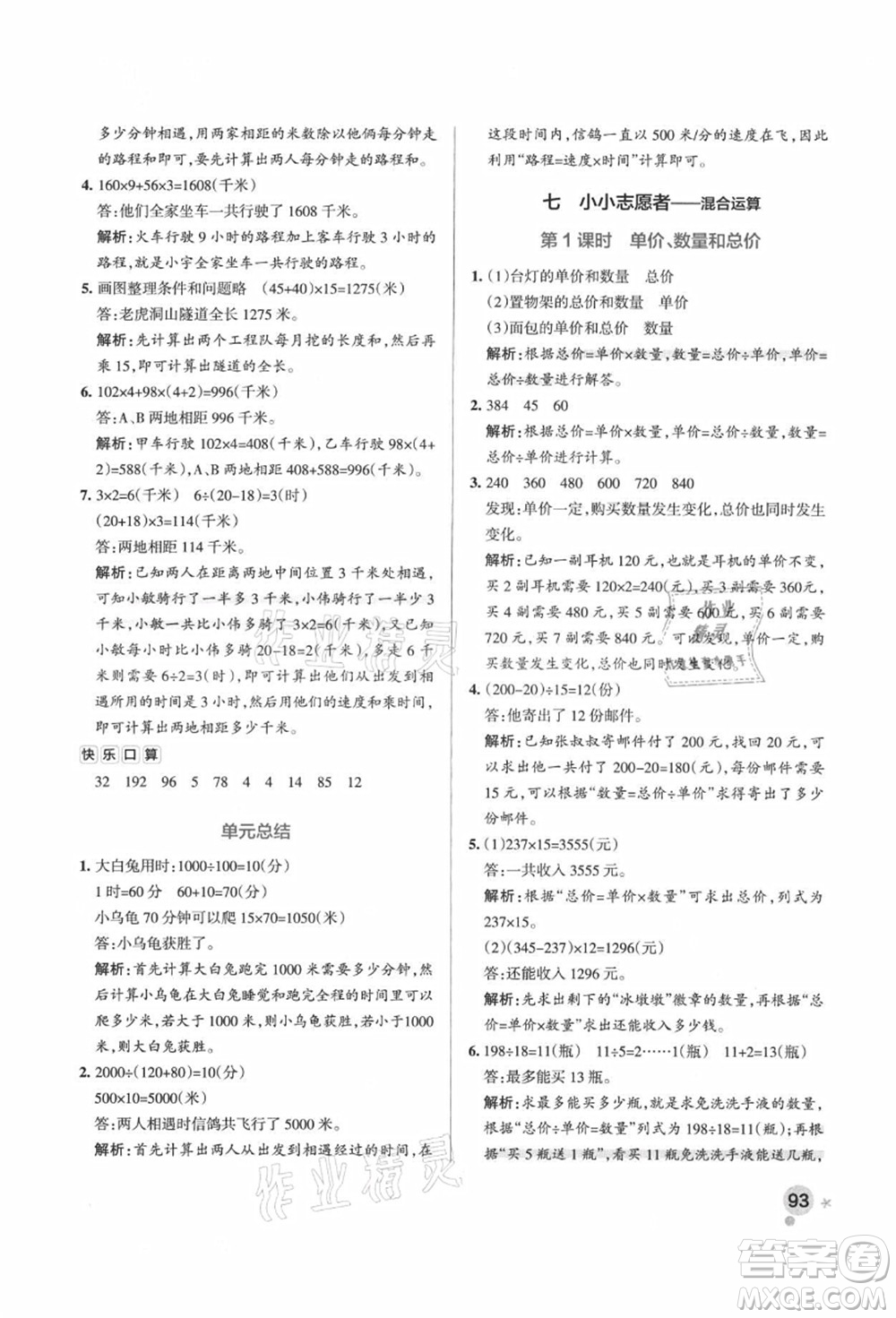 遼寧教育出版社2021秋季小學(xué)學(xué)霸作業(yè)本四年級(jí)數(shù)學(xué)上冊(cè)QD青島版答案