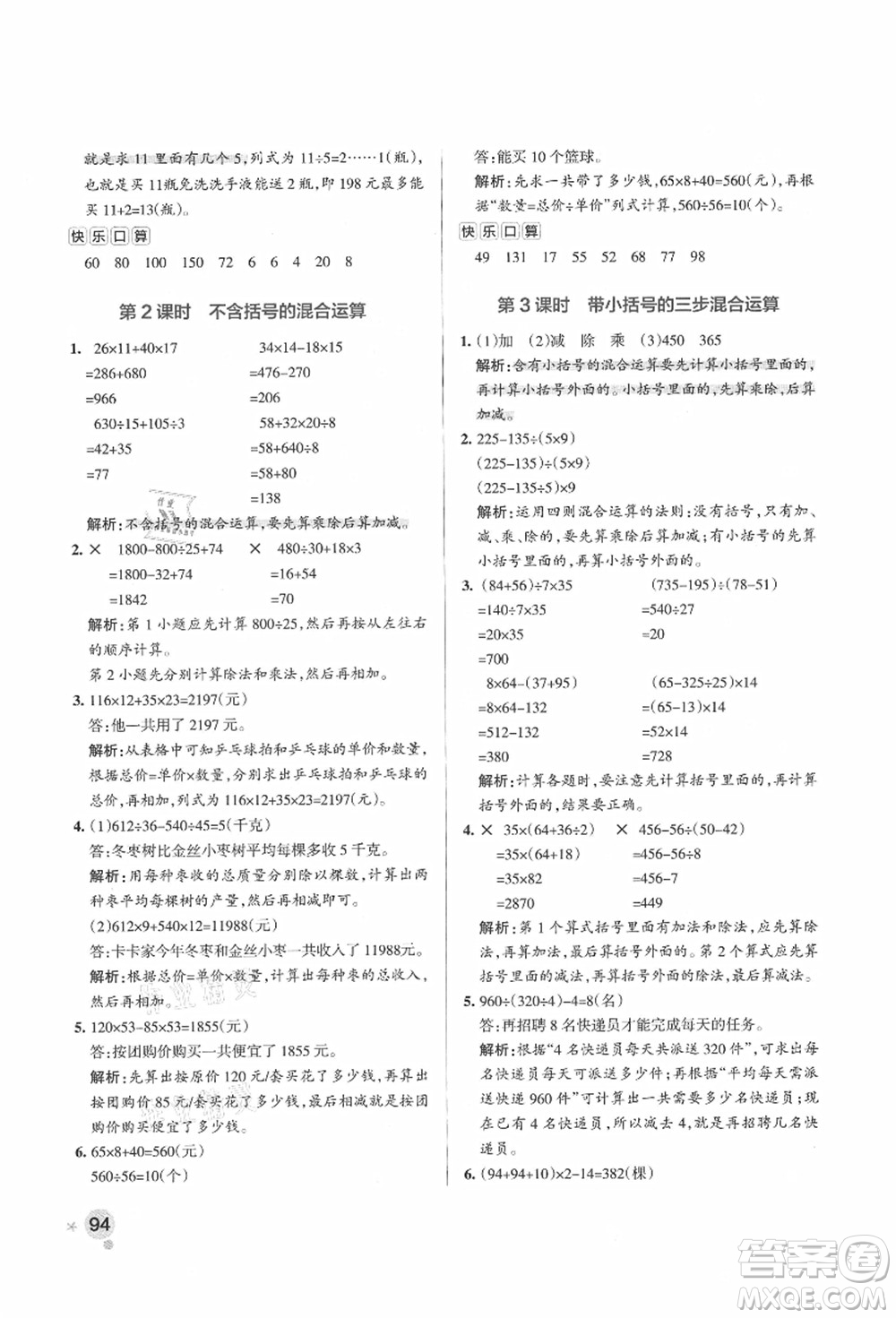 遼寧教育出版社2021秋季小學(xué)學(xué)霸作業(yè)本四年級(jí)數(shù)學(xué)上冊(cè)QD青島版答案
