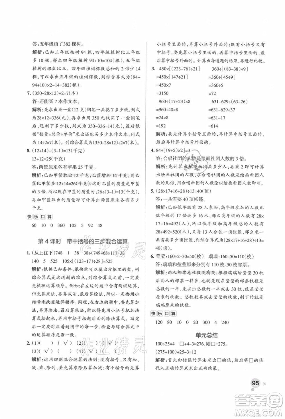 遼寧教育出版社2021秋季小學(xué)學(xué)霸作業(yè)本四年級(jí)數(shù)學(xué)上冊(cè)QD青島版答案