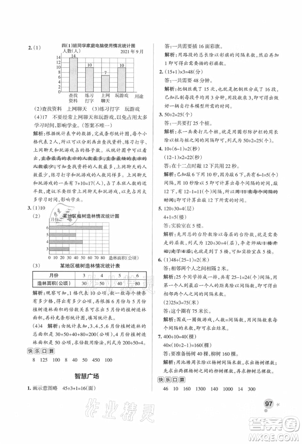 遼寧教育出版社2021秋季小學(xué)學(xué)霸作業(yè)本四年級(jí)數(shù)學(xué)上冊(cè)QD青島版答案
