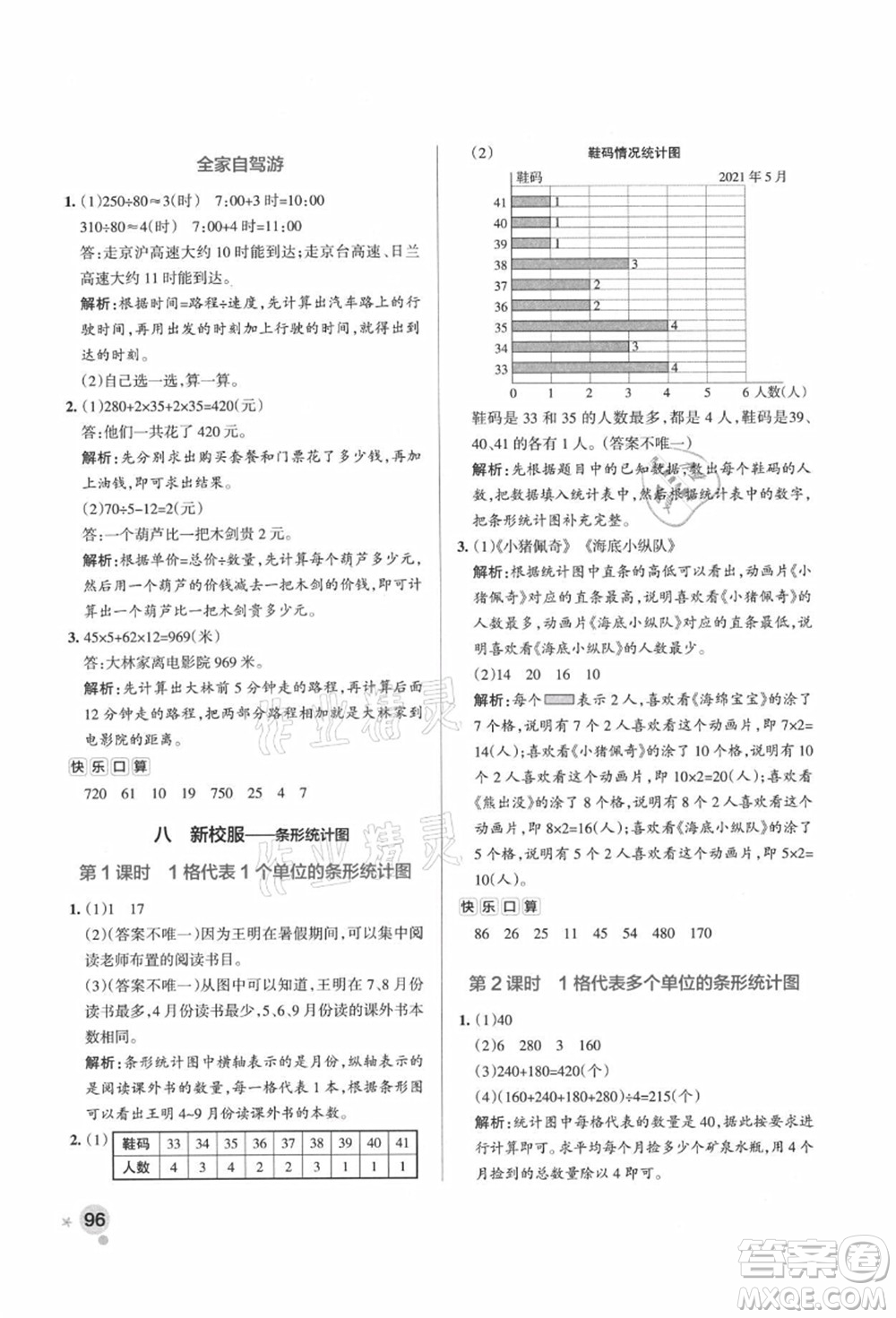 遼寧教育出版社2021秋季小學(xué)學(xué)霸作業(yè)本四年級(jí)數(shù)學(xué)上冊(cè)QD青島版答案