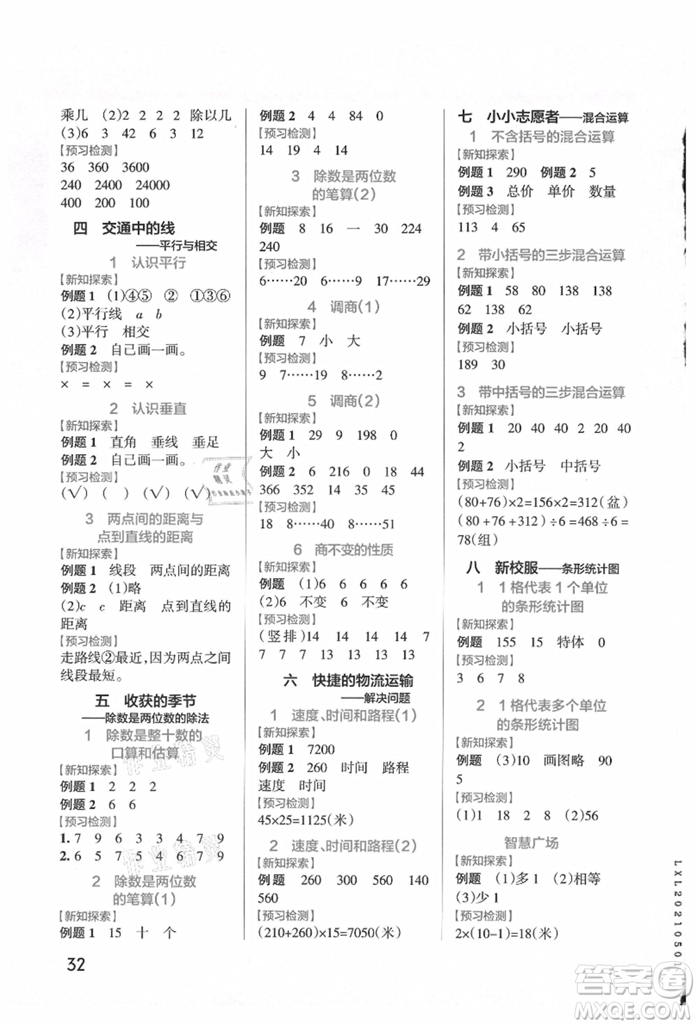 遼寧教育出版社2021秋季小學(xué)學(xué)霸作業(yè)本四年級(jí)數(shù)學(xué)上冊(cè)QD青島版答案