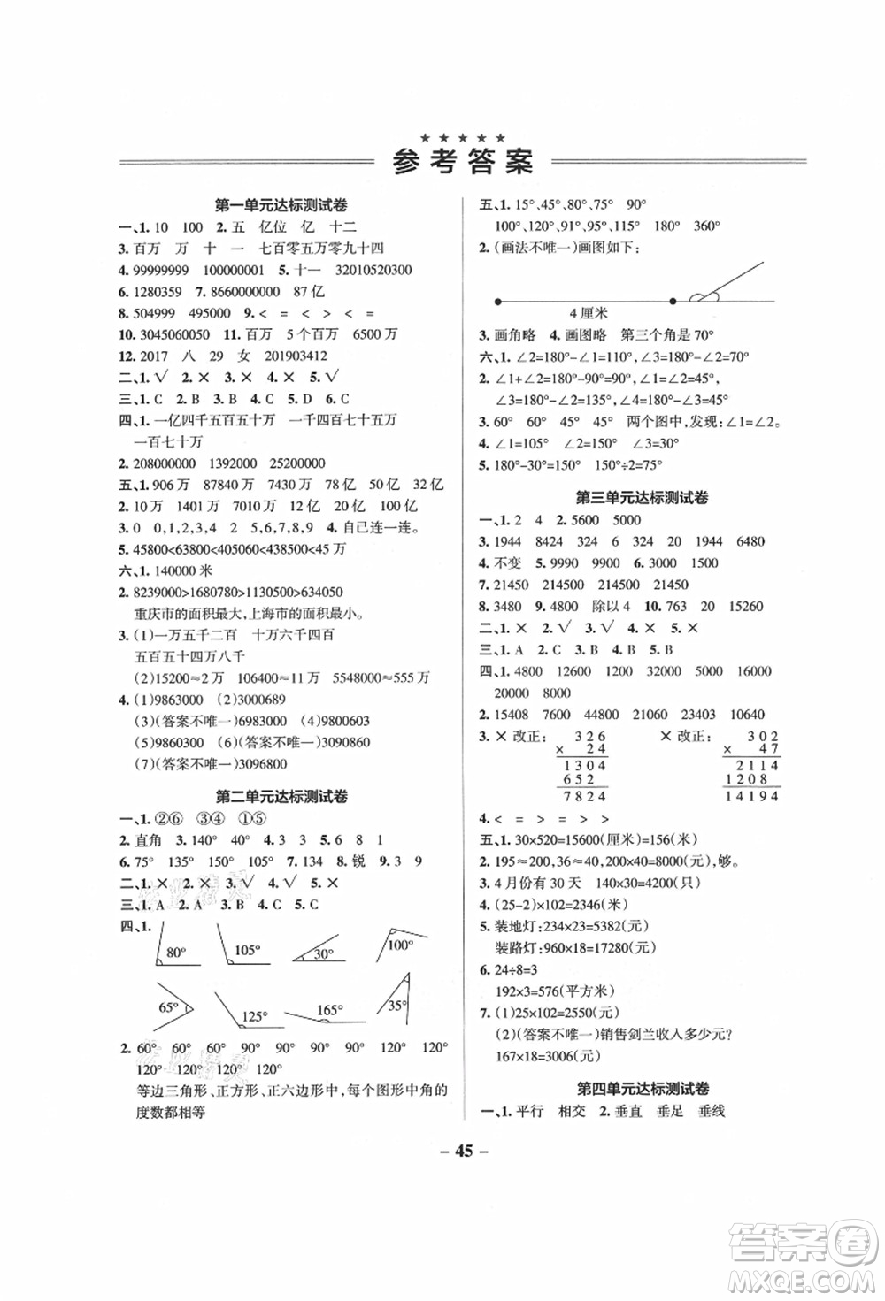 遼寧教育出版社2021秋季小學(xué)學(xué)霸作業(yè)本四年級(jí)數(shù)學(xué)上冊(cè)QD青島版答案