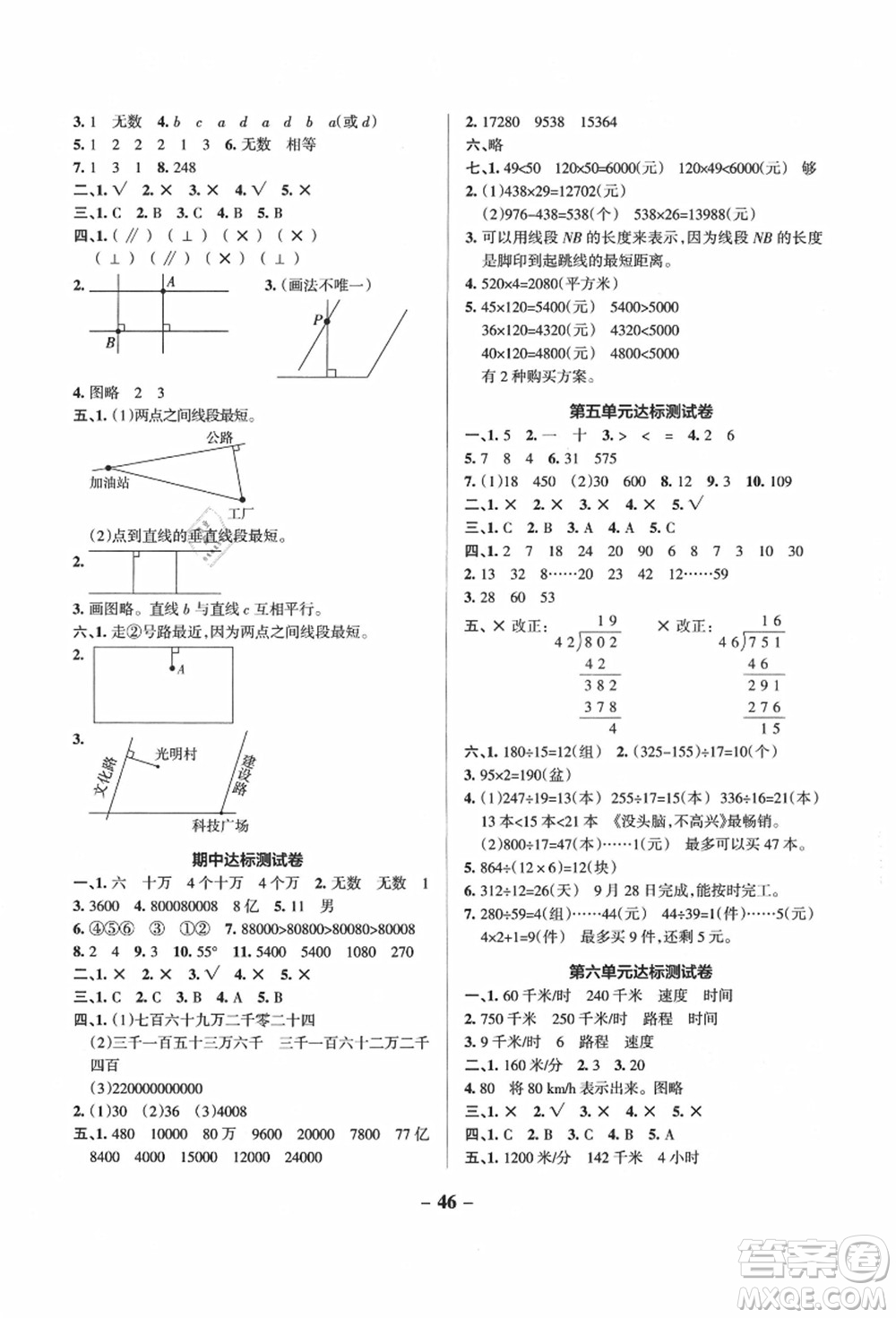 遼寧教育出版社2021秋季小學(xué)學(xué)霸作業(yè)本四年級(jí)數(shù)學(xué)上冊(cè)QD青島版答案