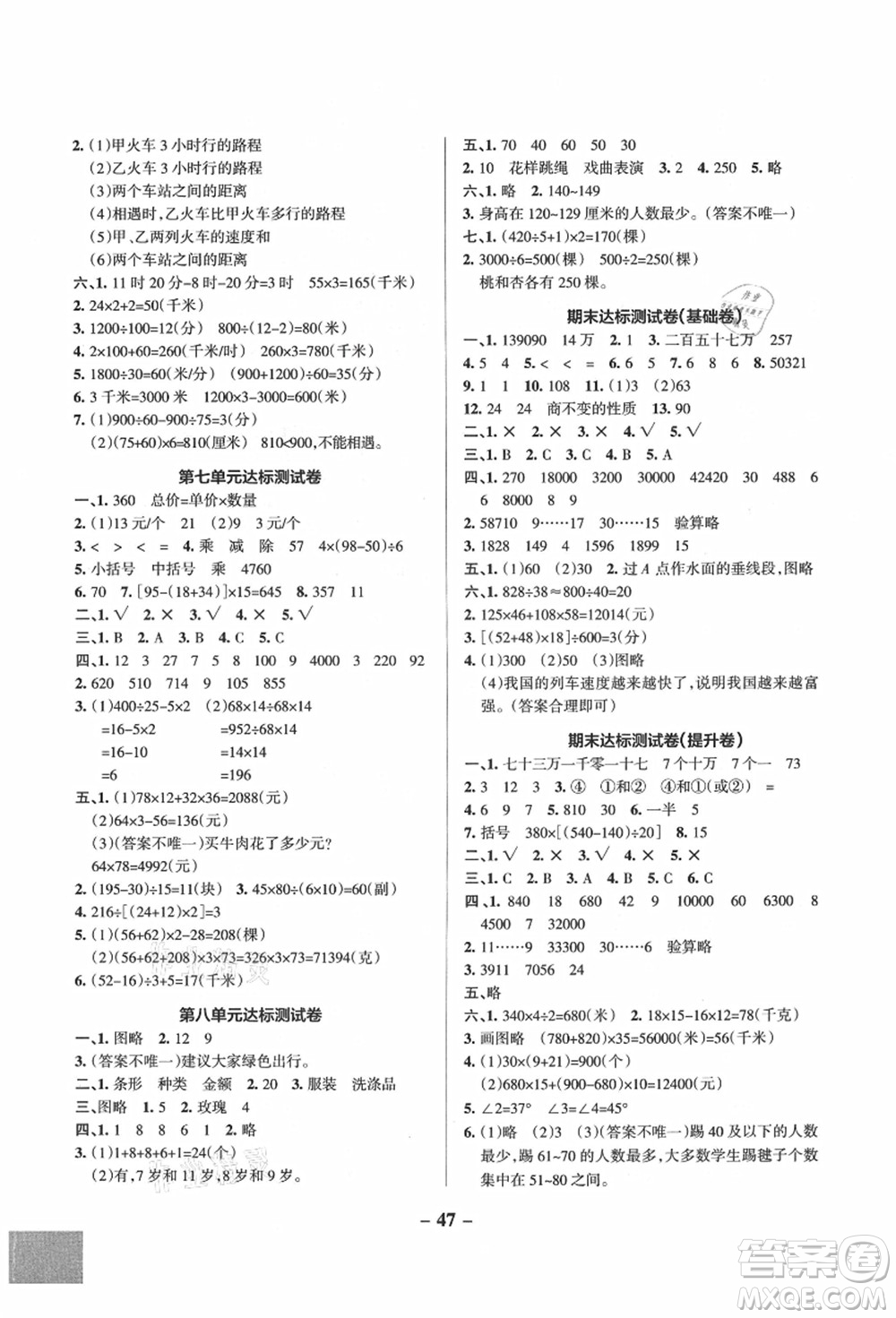 遼寧教育出版社2021秋季小學(xué)學(xué)霸作業(yè)本四年級(jí)數(shù)學(xué)上冊(cè)QD青島版答案