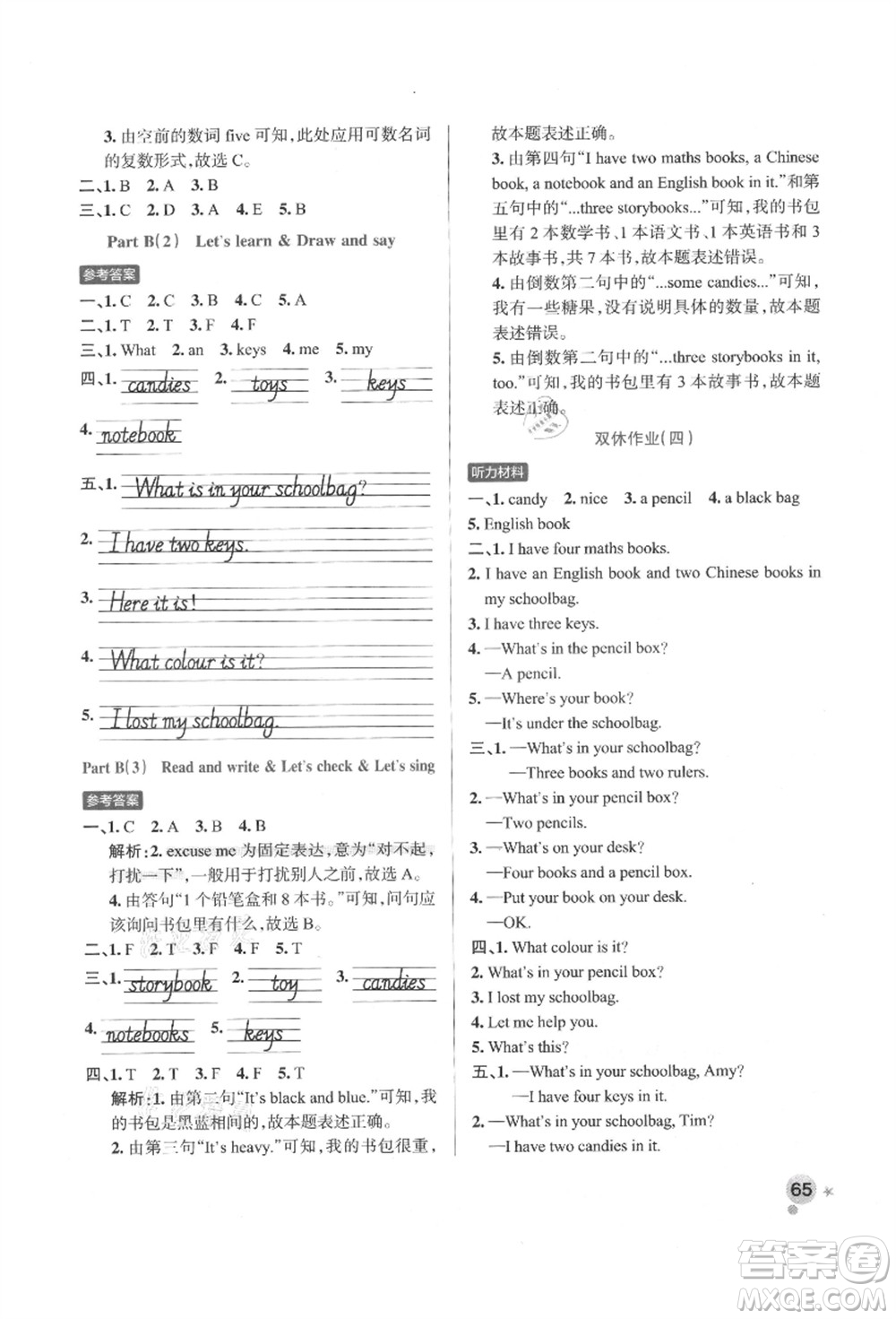 遼寧教育出版社2021秋季小學(xué)學(xué)霸作業(yè)本四年級(jí)英語上冊(cè)RJ人教版答案