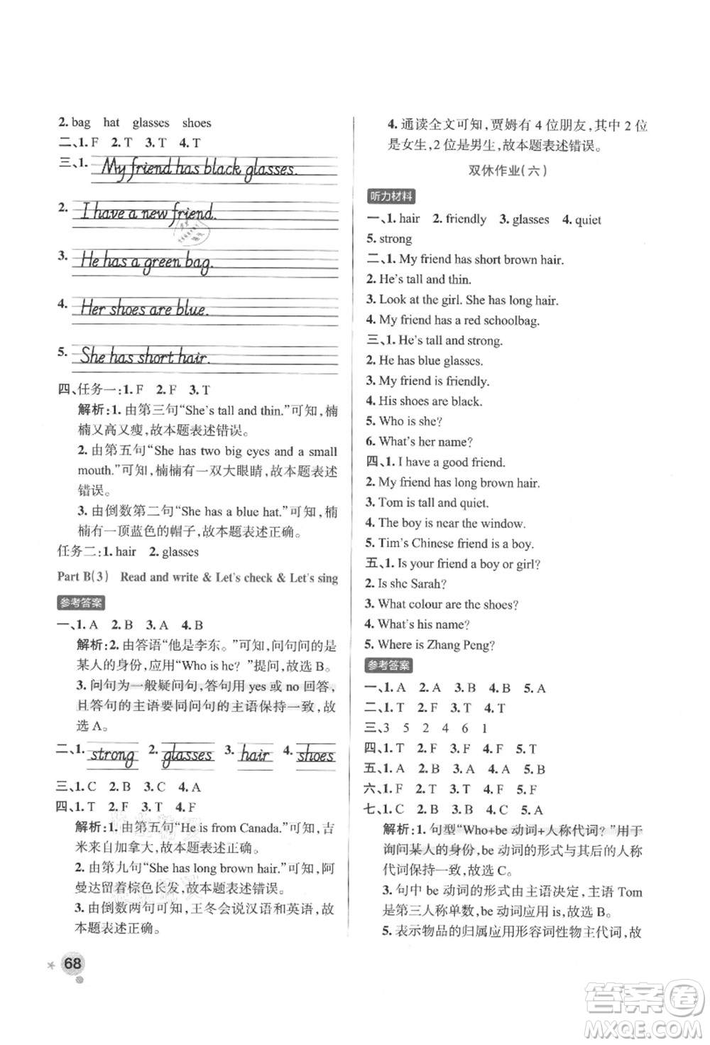 遼寧教育出版社2021秋季小學(xué)學(xué)霸作業(yè)本四年級(jí)英語上冊(cè)RJ人教版答案