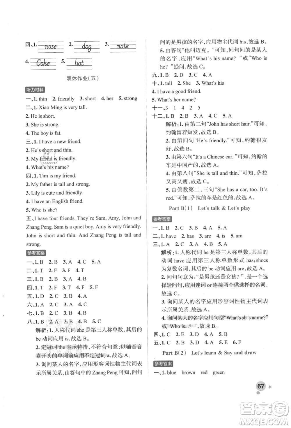 遼寧教育出版社2021秋季小學(xué)學(xué)霸作業(yè)本四年級(jí)英語上冊(cè)RJ人教版答案
