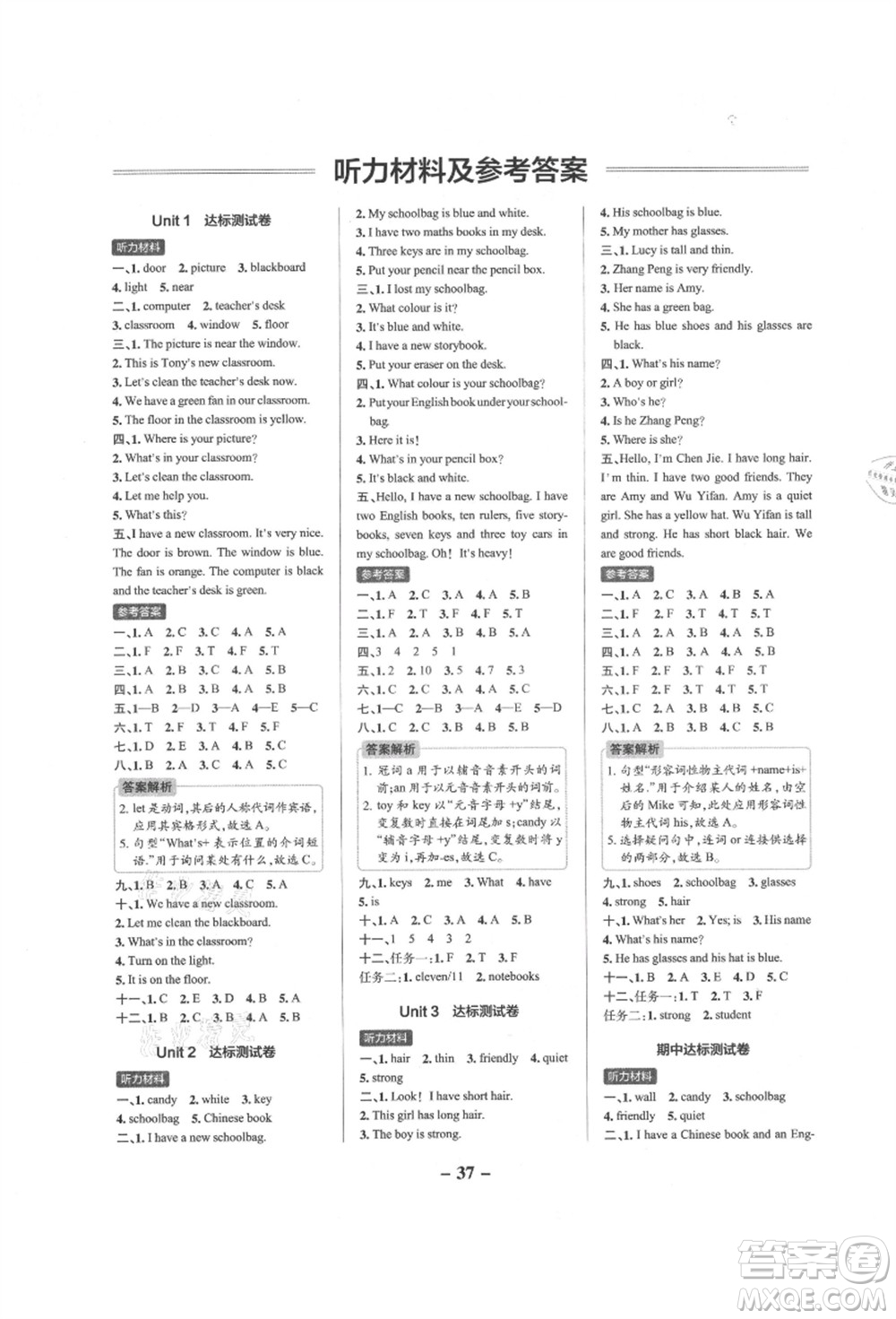 遼寧教育出版社2021秋季小學(xué)學(xué)霸作業(yè)本四年級(jí)英語上冊(cè)RJ人教版答案