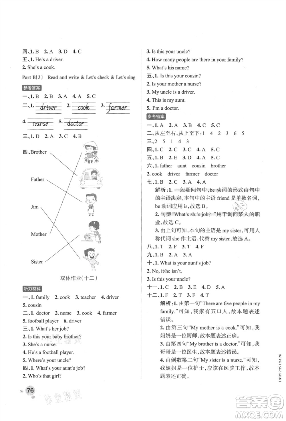 遼寧教育出版社2021秋季小學(xué)學(xué)霸作業(yè)本四年級(jí)英語上冊(cè)RJ人教版答案