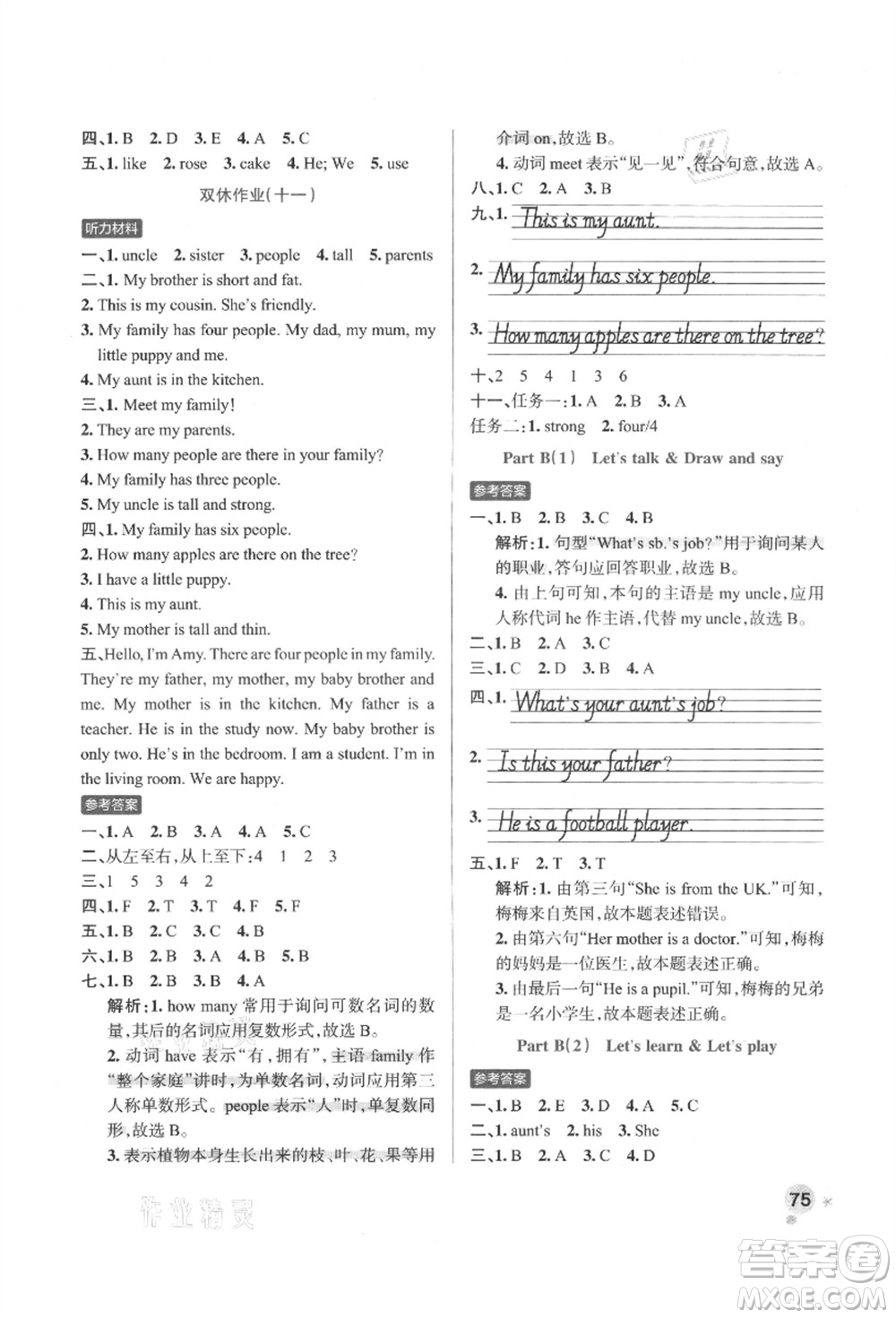 遼寧教育出版社2021秋季小學(xué)學(xué)霸作業(yè)本四年級(jí)英語上冊(cè)RJ人教版答案